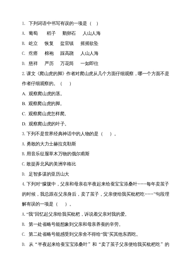 图片[2]-四年级语文上册（期末测试）(24)-佑学宝学科网