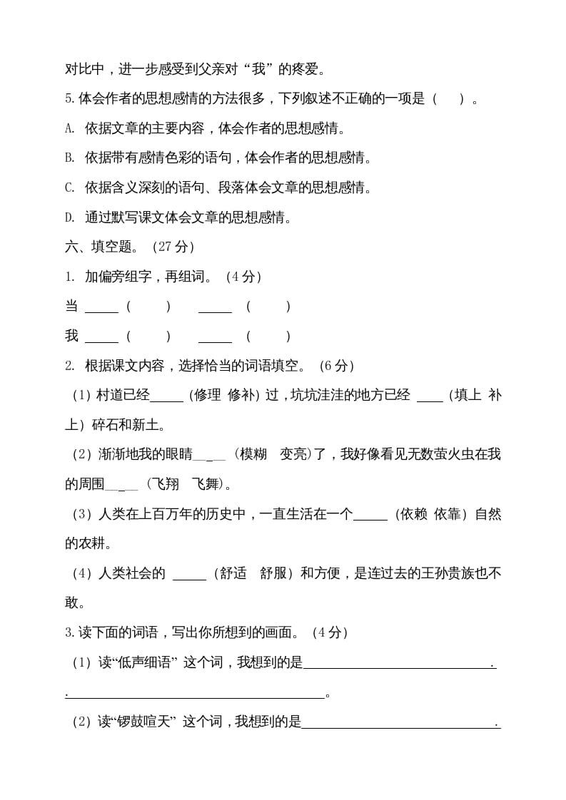 图片[3]-四年级语文上册（期末测试）(24)-佑学宝学科网