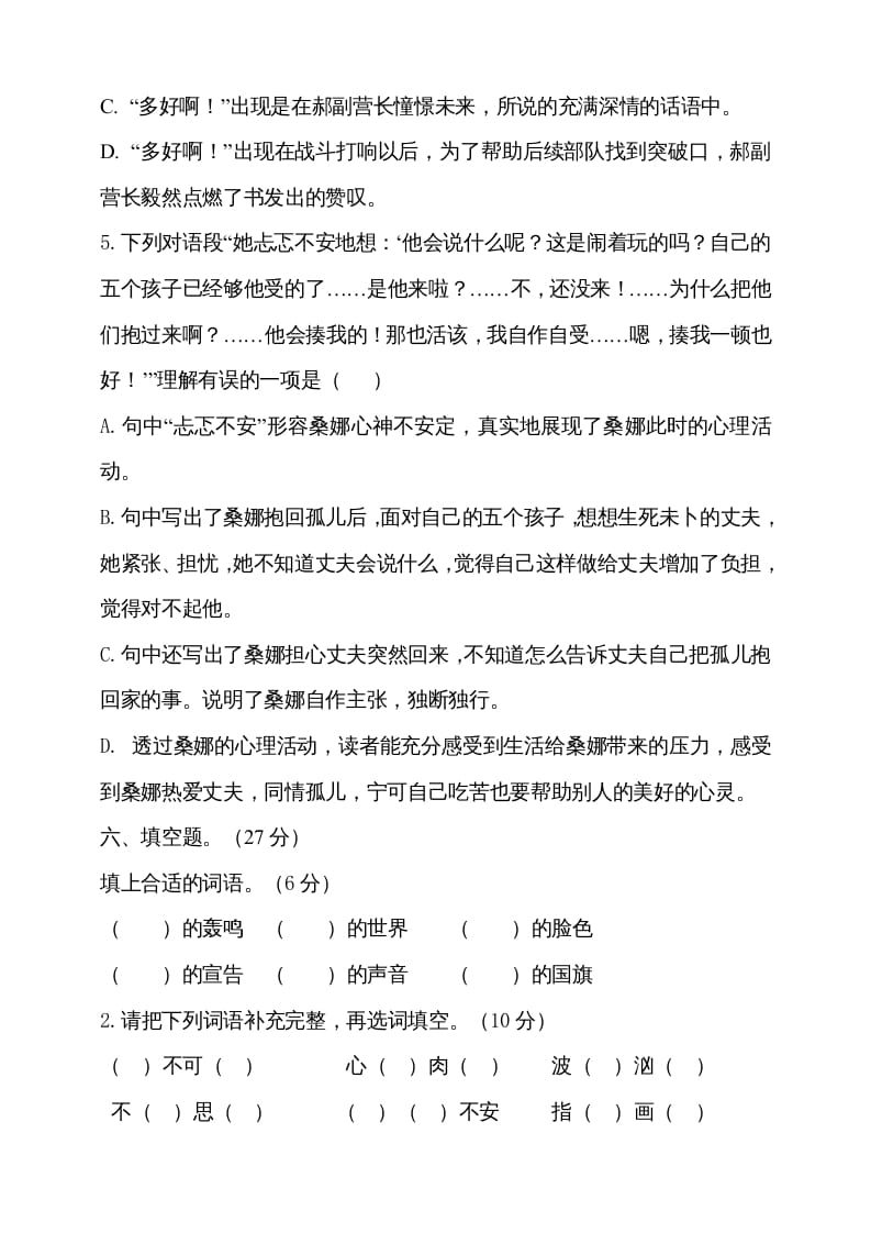 图片[3]-六年级语文上册期中测试(2)（部编版）-佑学宝学科网