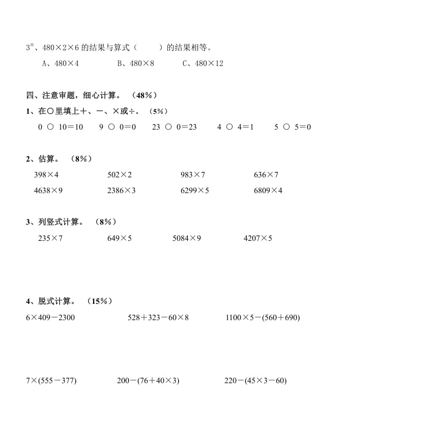 图片[2]-三年级数学上册《多位数乘一位数》测试题（人教版）-佑学宝学科网