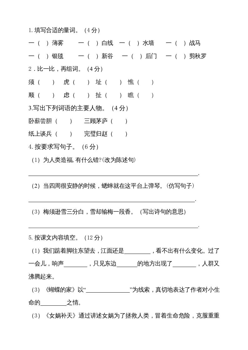 图片[2]-四年级语文上册期中测试(12)-佑学宝学科网