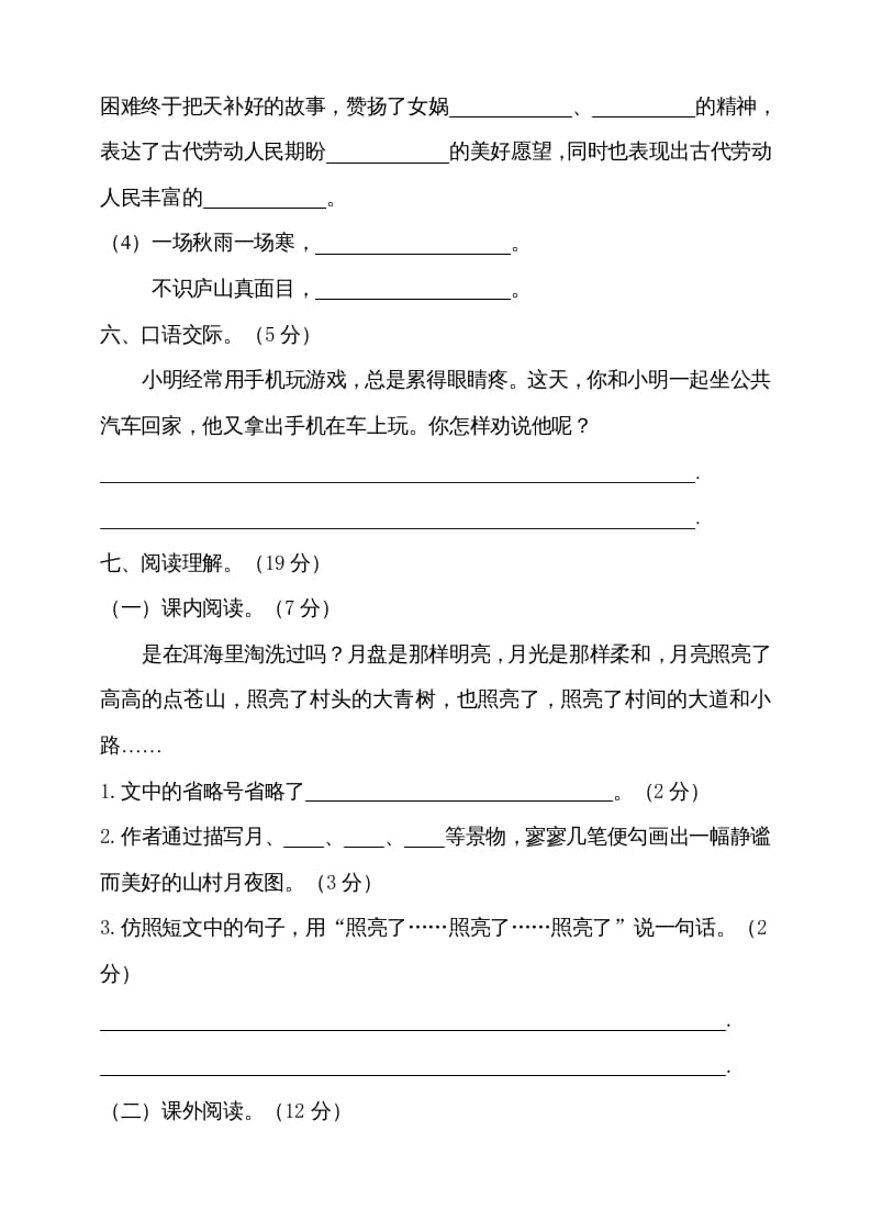 图片[3]-四年级语文上册期中测试(12)-佑学宝学科网