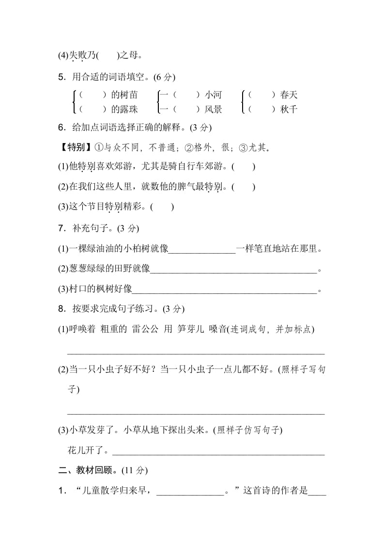 图片[2]-二年级语文下册期中测试卷（B卷）-佑学宝学科网