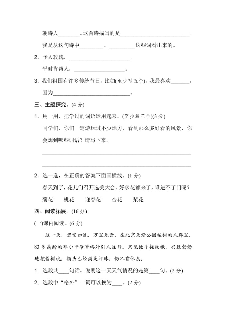 图片[3]-二年级语文下册期中测试卷（B卷）-佑学宝学科网