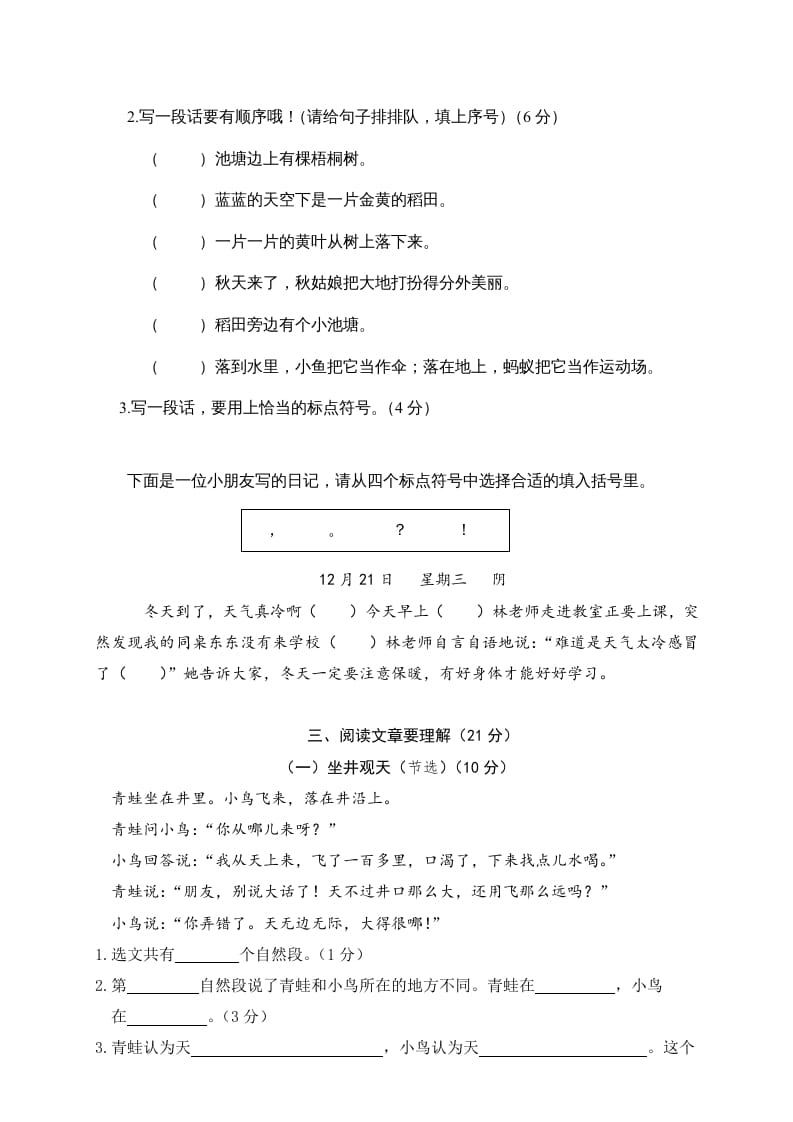 图片[3]-二年级语文上册第一学期期末考试精选卷及答案8（部编）-佑学宝学科网