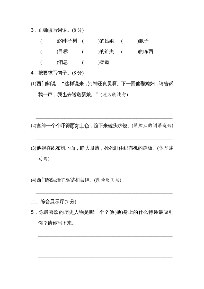 图片[2]-四年级语文上册第八单元达标检测卷(2)-佑学宝学科网