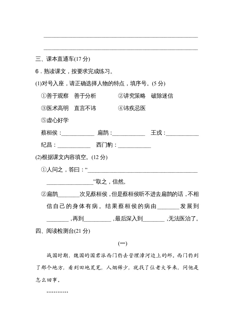 图片[3]-四年级语文上册第八单元达标检测卷(2)-佑学宝学科网