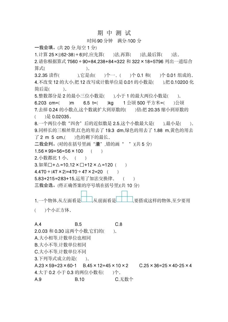 四年级数学下册期中检测2-佑学宝学科网