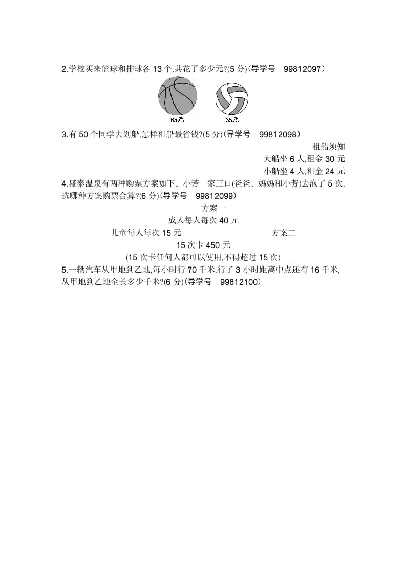 图片[3]-四年级数学下册期中检测2-佑学宝学科网