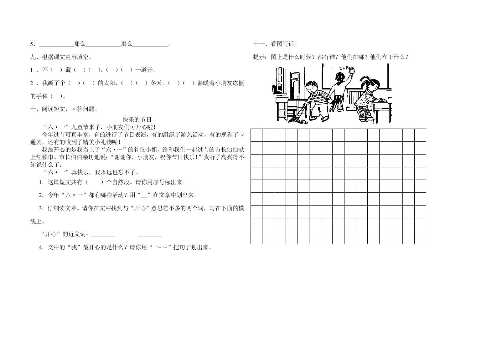 图片[2]-一年级语文下册期末试卷10-佑学宝学科网