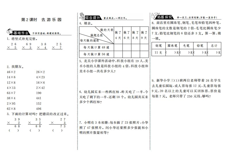 三年级数学上册6.2去游乐园·（北师大版）-佑学宝学科网