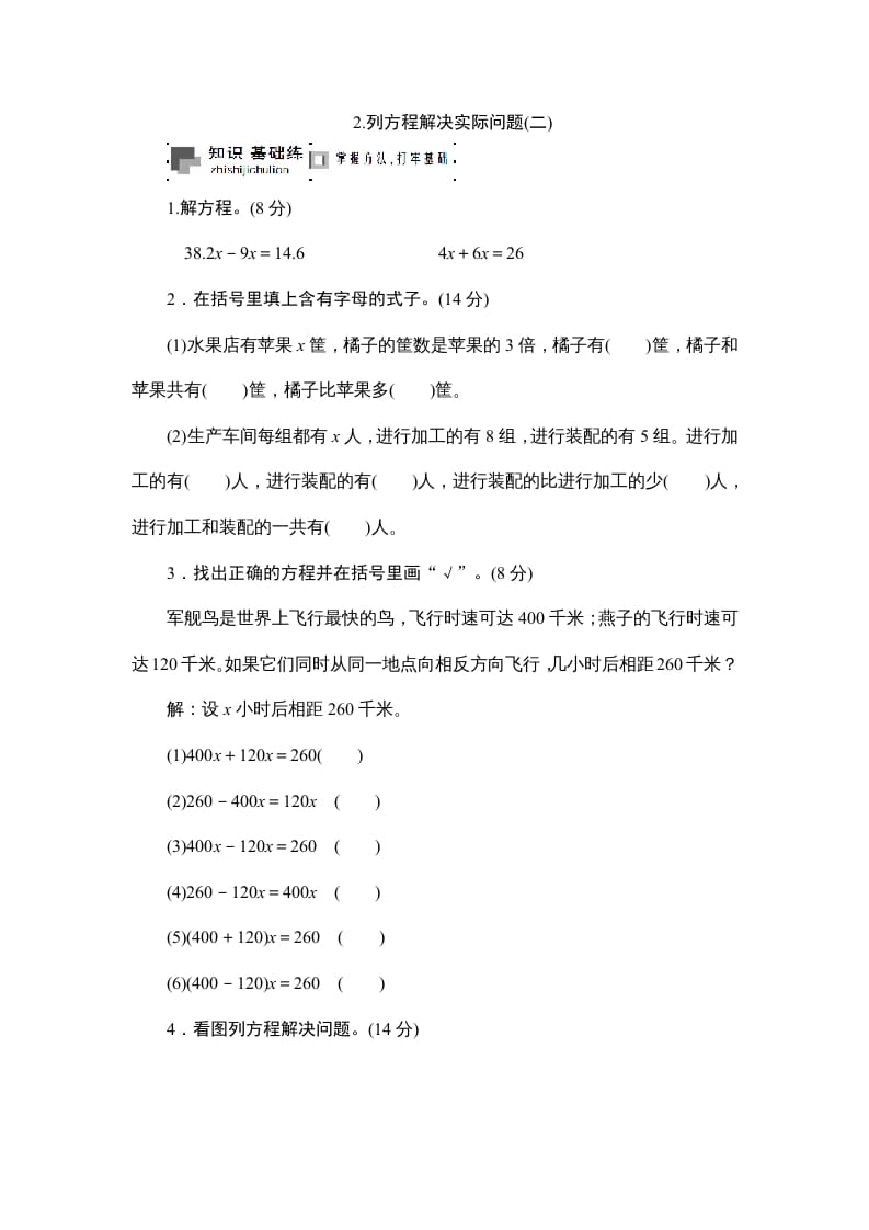 六年级数学上册课时测列方程解决实际问题(二)1314（苏教版）-佑学宝学科网