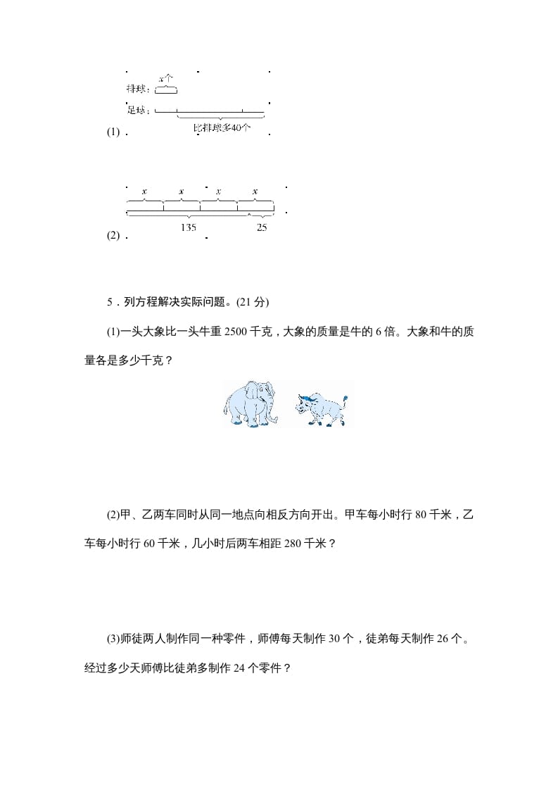 图片[2]-六年级数学上册课时测列方程解决实际问题(二)1314（苏教版）-佑学宝学科网