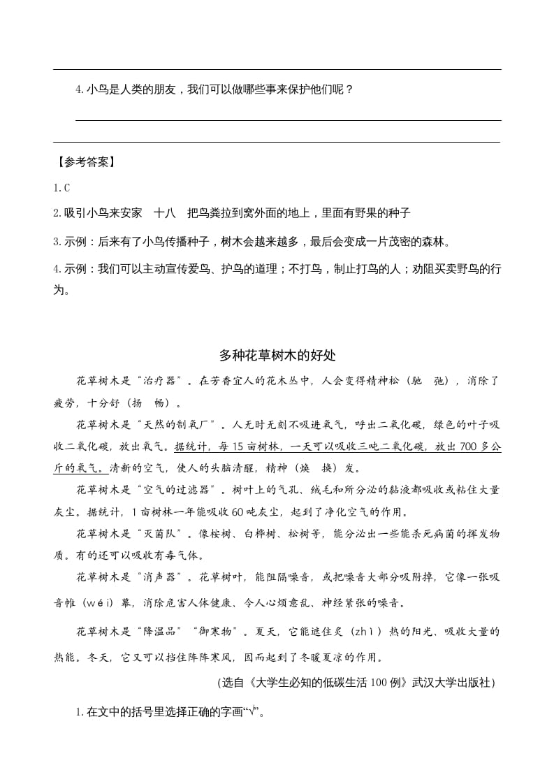 图片[2]-三年级语文上册类文阅读22父亲、树林和鸟（部编版）-佑学宝学科网