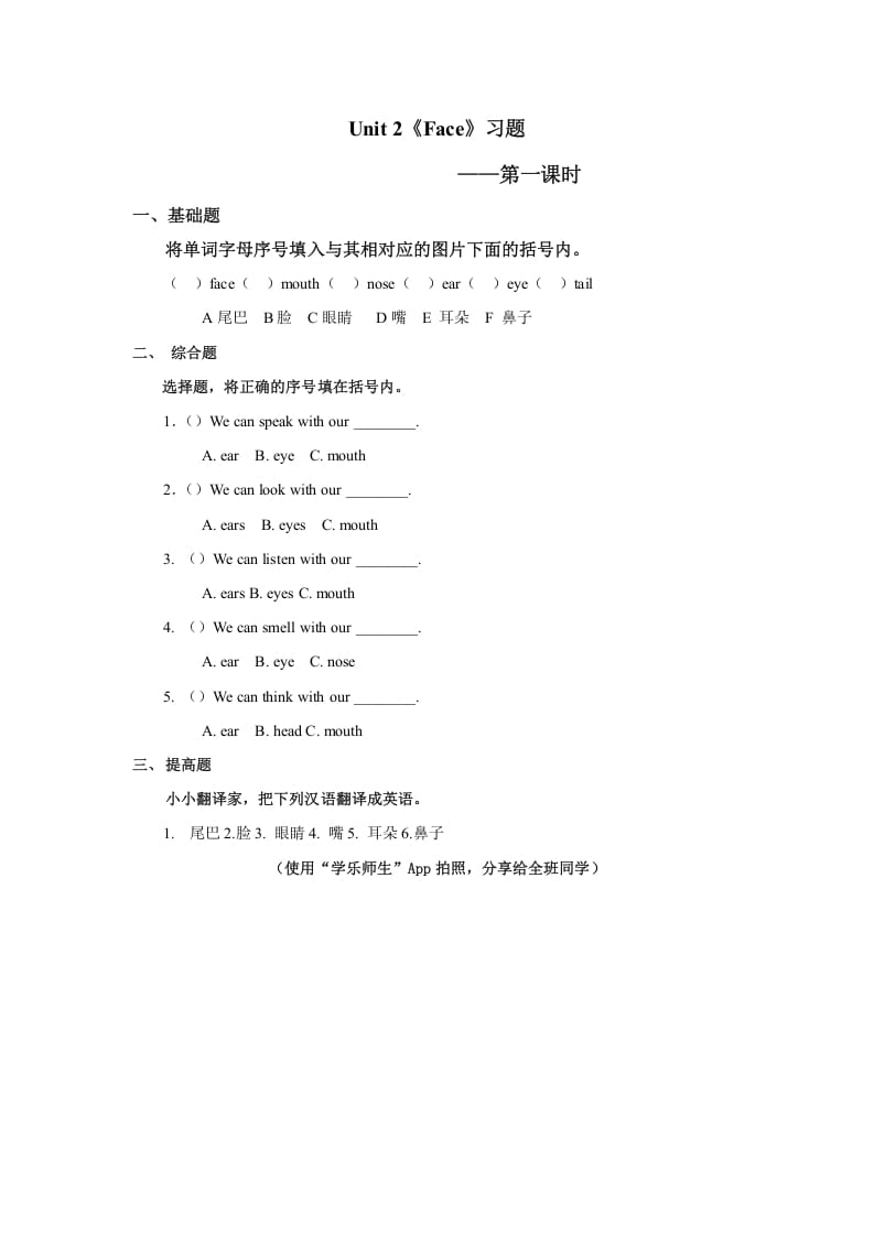 一年级英语上册Unit2习题第1课时（人教一起点）-佑学宝学科网