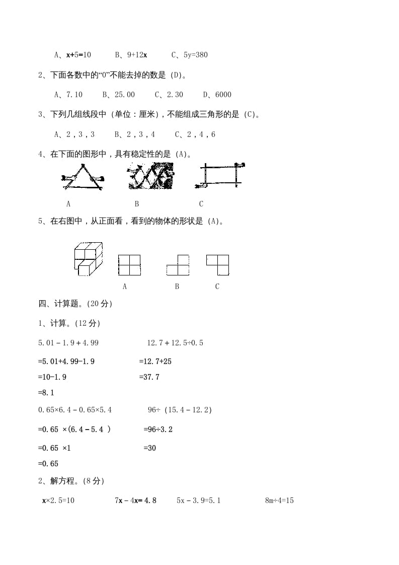 图片[2]-四年级数学上册期末测试卷答案（北师大版）-佑学宝学科网