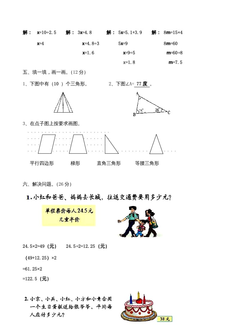 图片[3]-四年级数学上册期末测试卷答案（北师大版）-佑学宝学科网