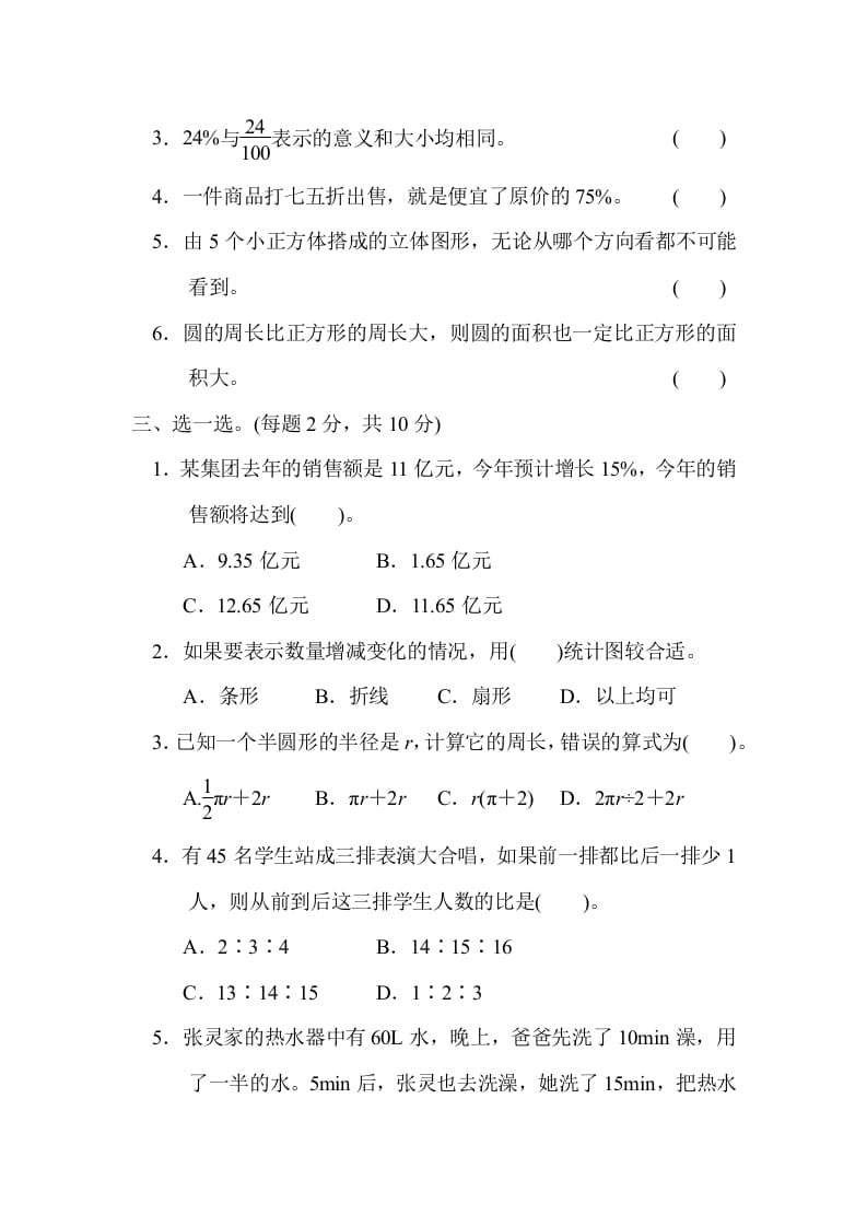 图片[2]-六年级数学上册期末测试卷（1）（北师大版）-佑学宝学科网