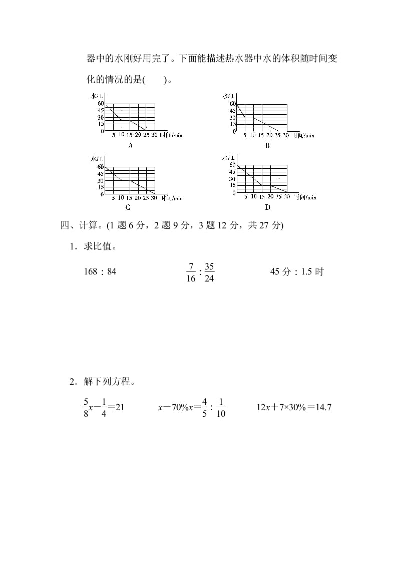 图片[3]-六年级数学上册期末测试卷（1）（北师大版）-佑学宝学科网