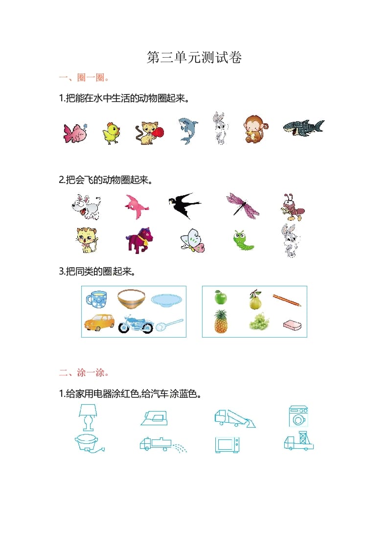 一年级数学上册第三单元单元测试（苏教版）-佑学宝学科网