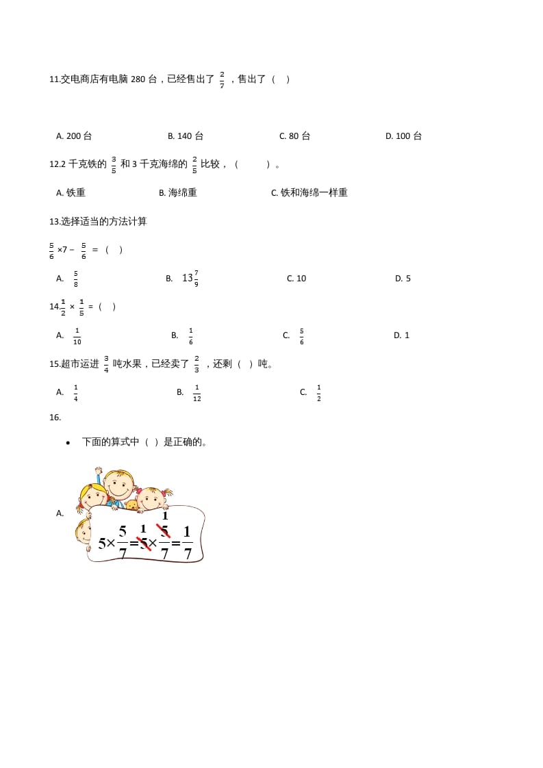 图片[2]-六年级数学上册期末应试技巧卷（二）（人教版）-佑学宝学科网