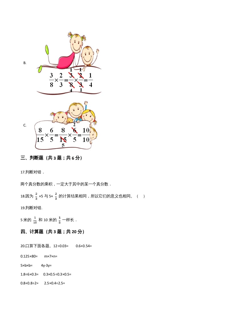 图片[3]-六年级数学上册期末应试技巧卷（二）（人教版）-佑学宝学科网