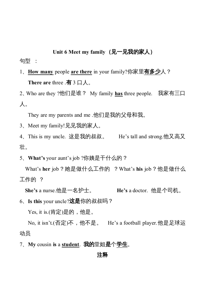四年级英语上册Unit6单元句型总结（人教PEP）-佑学宝学科网