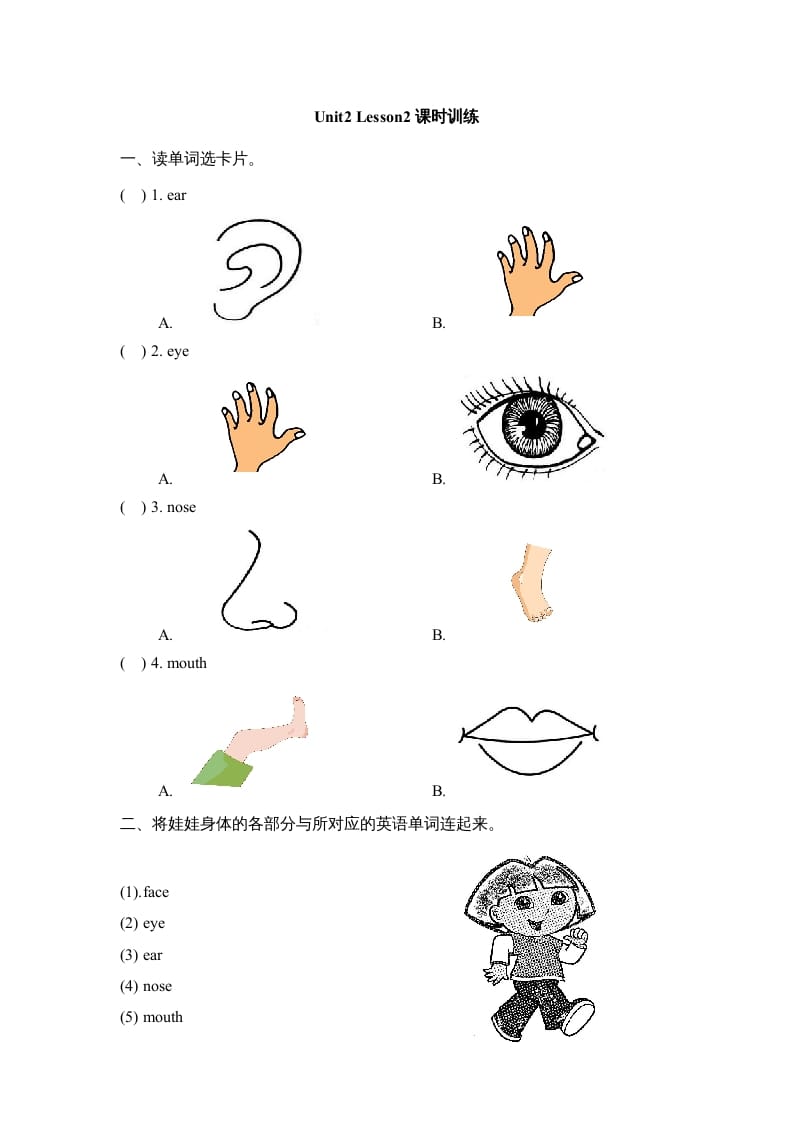 一年级英语上册Unit2_Lesson2课时训练（人教一起点）-佑学宝学科网