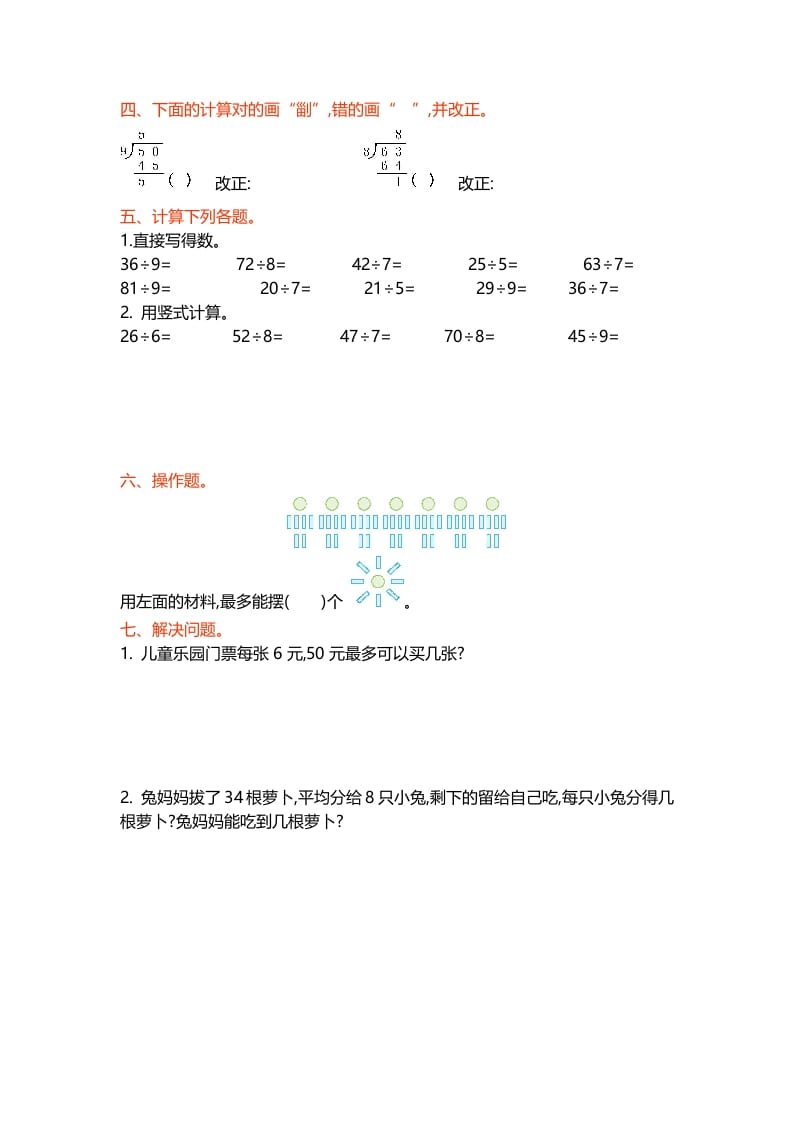 图片[2]-二年级数学下册第一单元-佑学宝学科网
