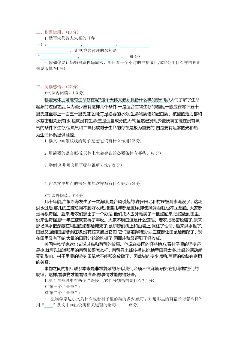 图片[2]-六年级语文上册第三单元提升练习（部编版）-佑学宝学科网