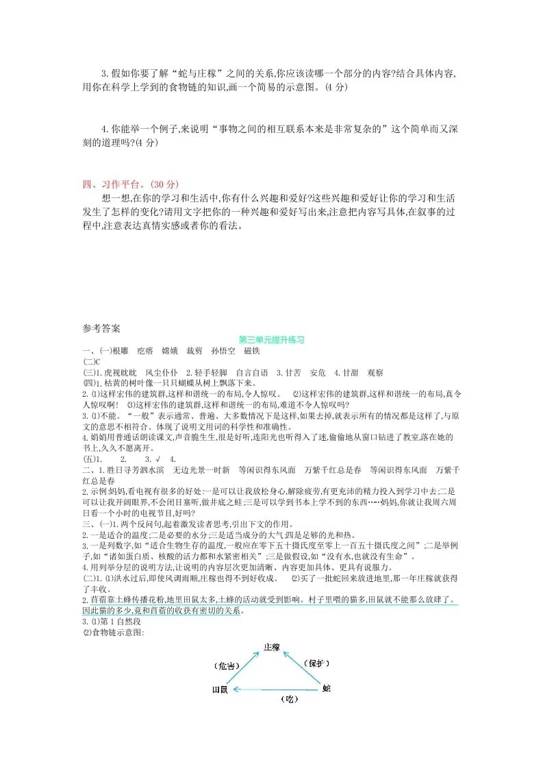 图片[3]-六年级语文上册第三单元提升练习（部编版）-佑学宝学科网
