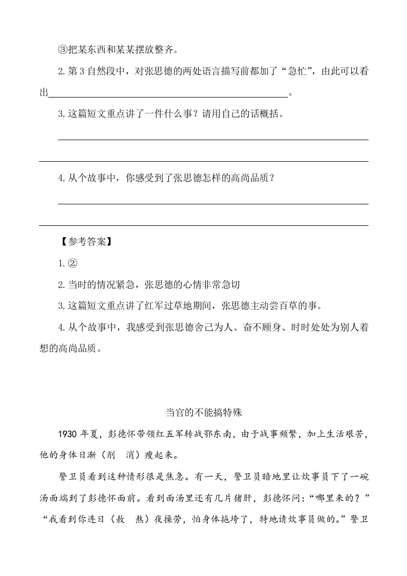图片[2]-六年级语文下册类文阅读-12为人民服务-佑学宝学科网