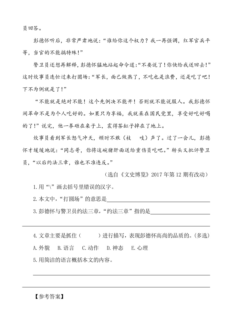 图片[3]-六年级语文下册类文阅读-12为人民服务-佑学宝学科网