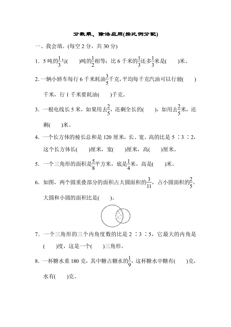 六年级数学上册专项复习卷3（苏教版）-佑学宝学科网