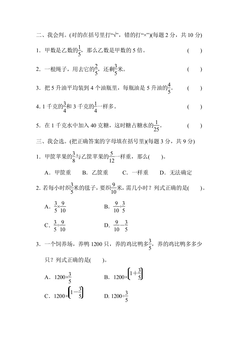 图片[2]-六年级数学上册专项复习卷3（苏教版）-佑学宝学科网