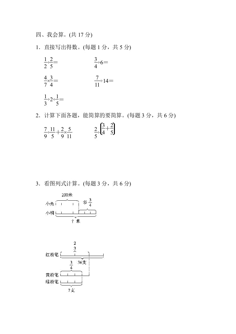 图片[3]-六年级数学上册专项复习卷3（苏教版）-佑学宝学科网
