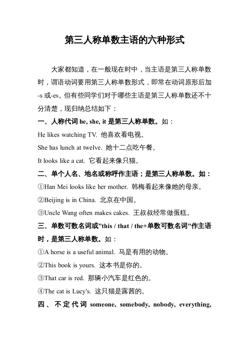 六年级英语上册第三人称单数主语的六种形式（人教版PEP）-佑学宝学科网