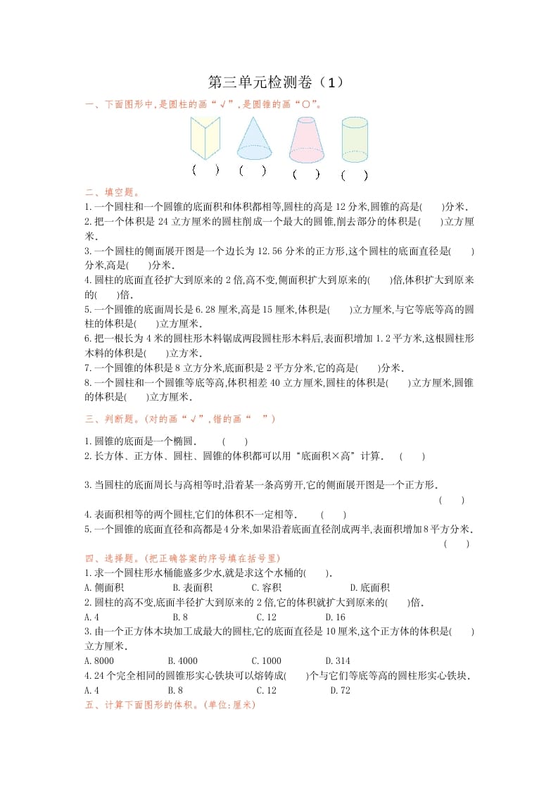 六年级数学下册第三单元检测卷（1）-佑学宝学科网