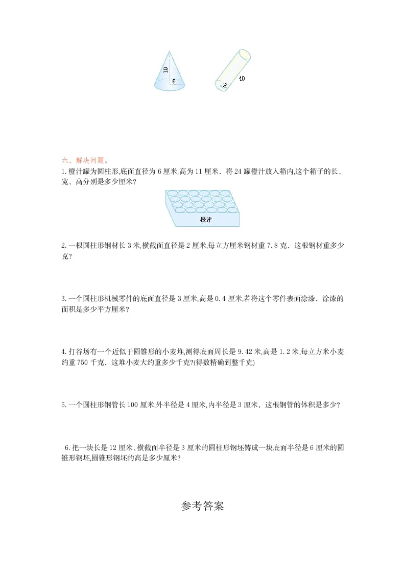 图片[2]-六年级数学下册第三单元检测卷（1）-佑学宝学科网