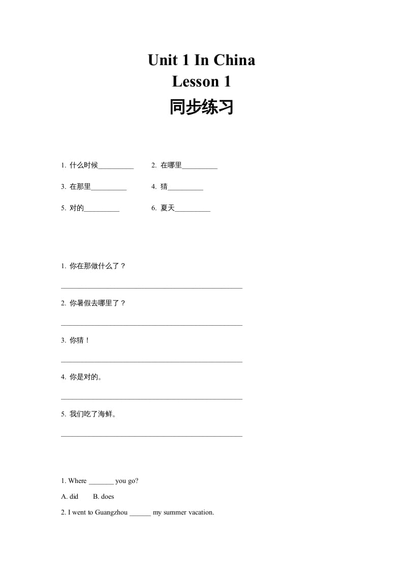六年级英语上册同步练习Unit1Leson1（人教版一起点）-佑学宝学科网
