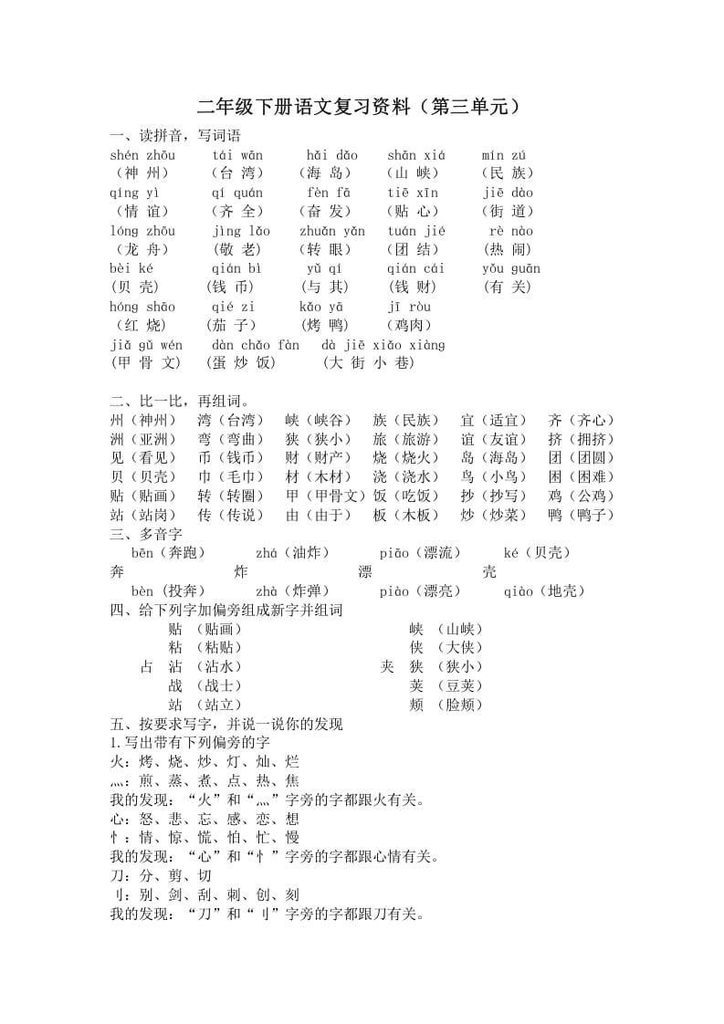 二年级语文下册第三单元复习资料-佑学宝学科网