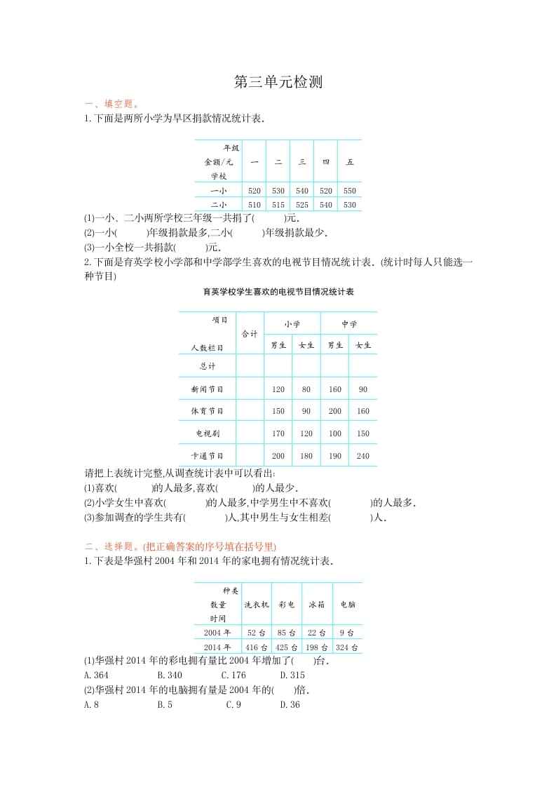 三年级数学下册第三单元检测卷1-佑学宝学科网