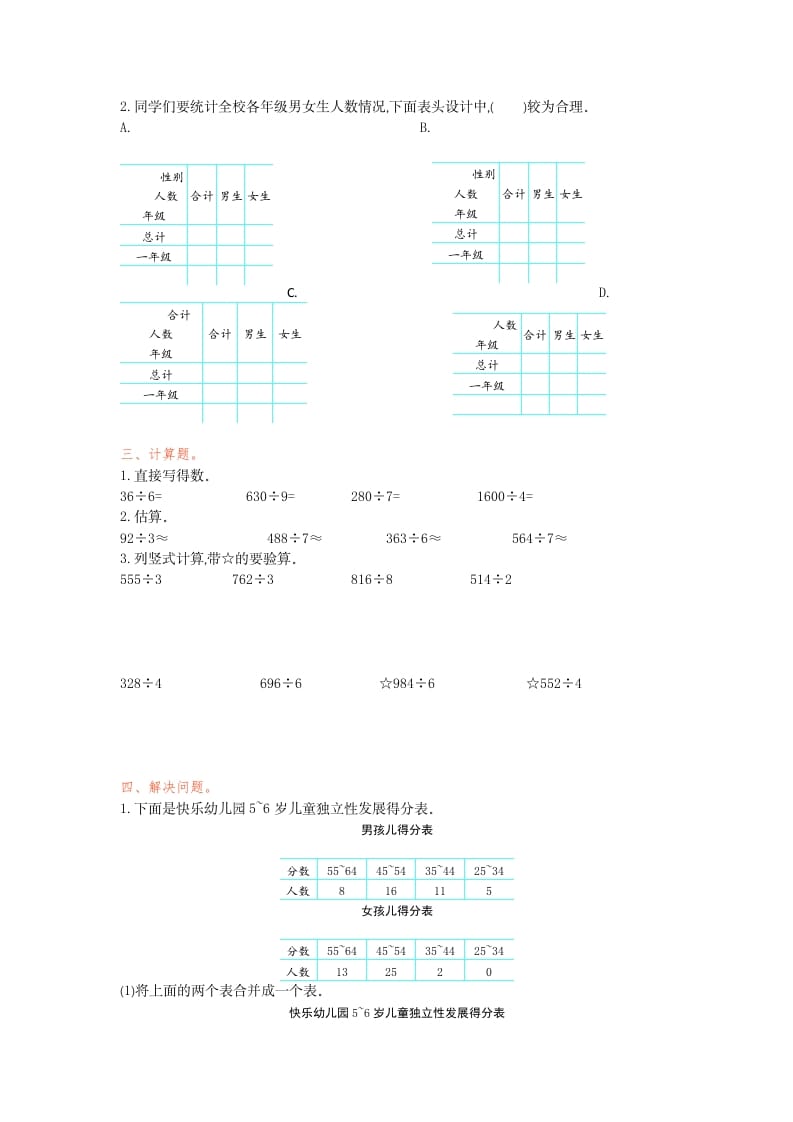 图片[2]-三年级数学下册第三单元检测卷1-佑学宝学科网