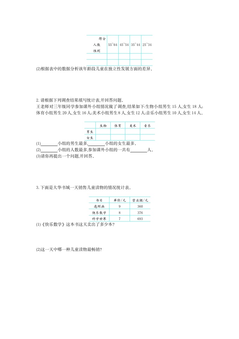 图片[3]-三年级数学下册第三单元检测卷1-佑学宝学科网
