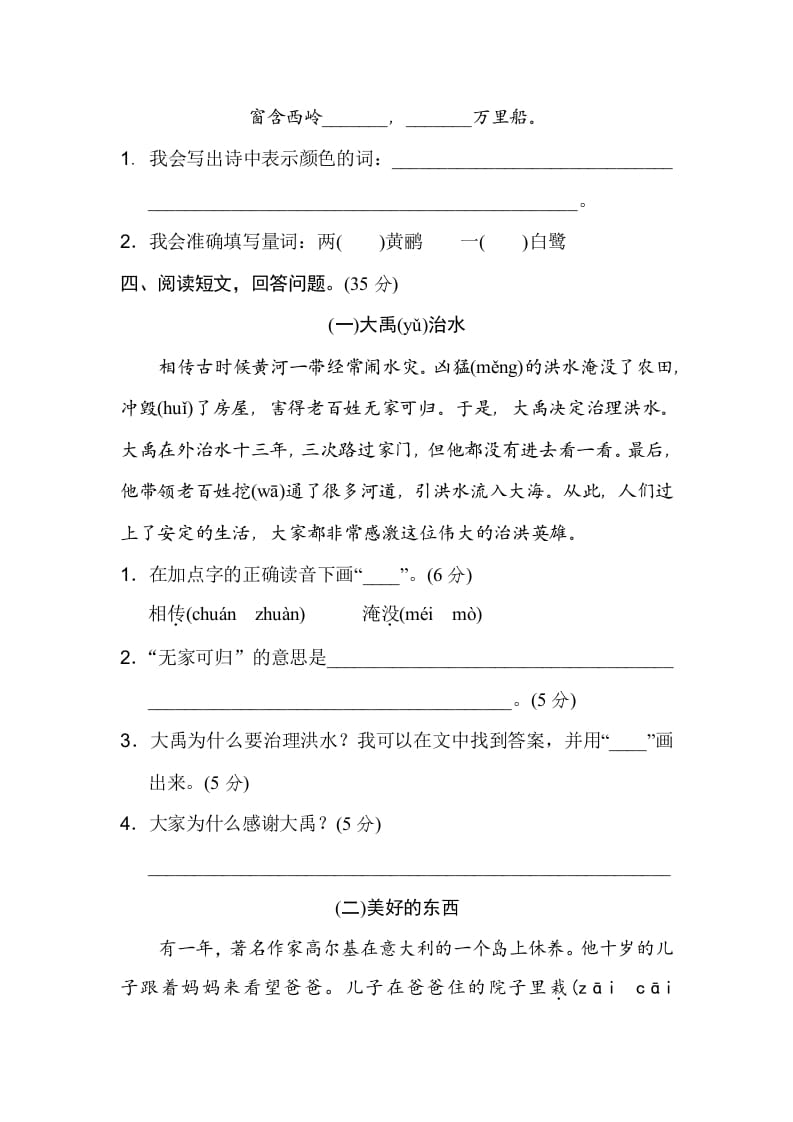 图片[2]-二年级语文下册2年级期末专项卷：积累、阅读-佑学宝学科网