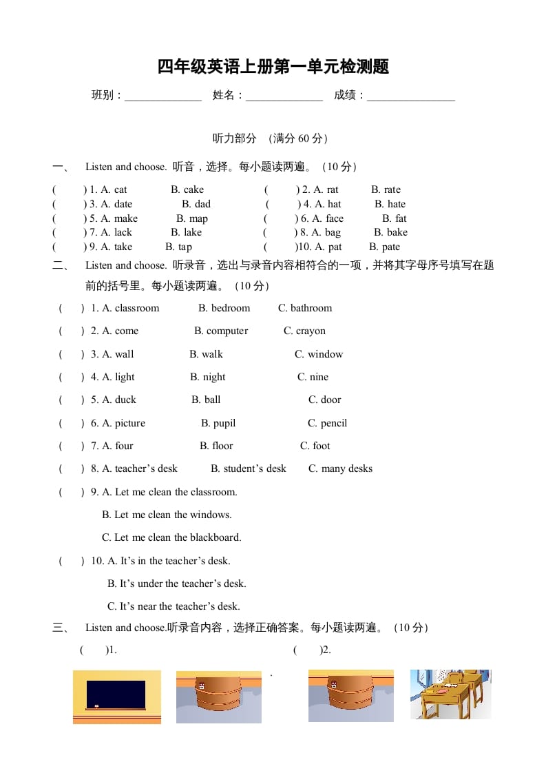 四年级英语上册Unit1myclassroom单元测试及答案4（人教PEP）-佑学宝学科网