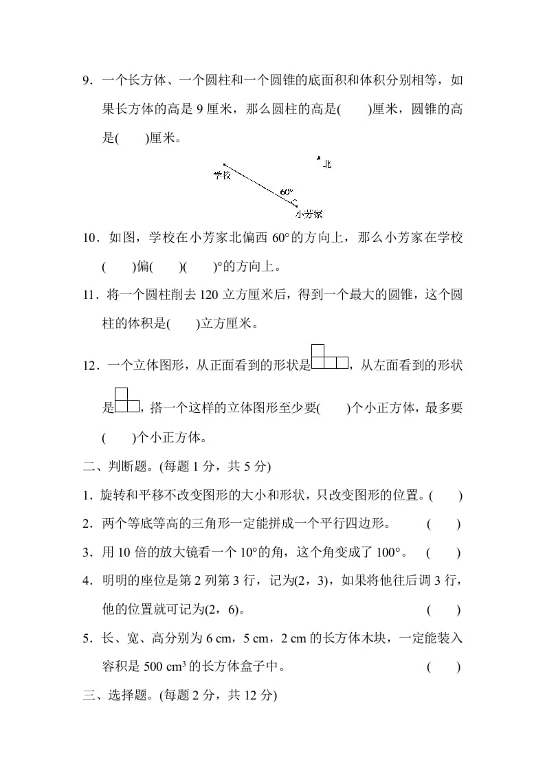 图片[2]-六年级数学下册总复习测试卷(二)-佑学宝学科网
