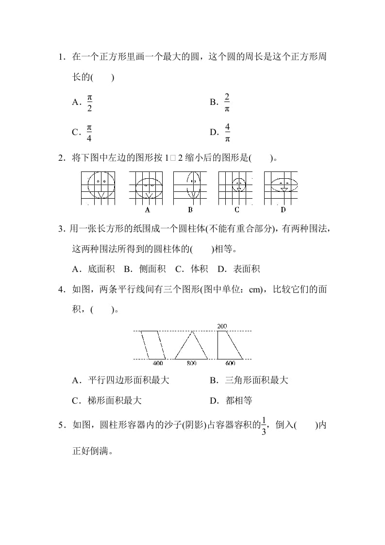 图片[3]-六年级数学下册总复习测试卷(二)-佑学宝学科网