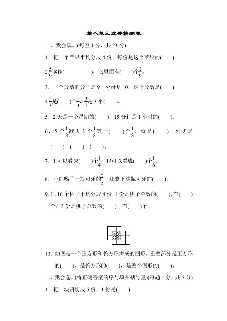 三年级数学上册第八单元过关检测（人教版）-佑学宝学科网