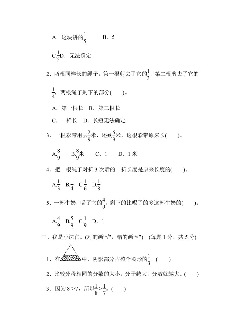 图片[2]-三年级数学上册第八单元过关检测（人教版）-佑学宝学科网
